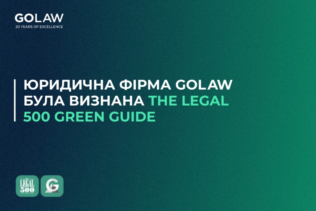 ⚡️ Наша фірма визнана в The Legal 500 Green Guide: EMEA 2024 за внесок у розвиток сталої та 