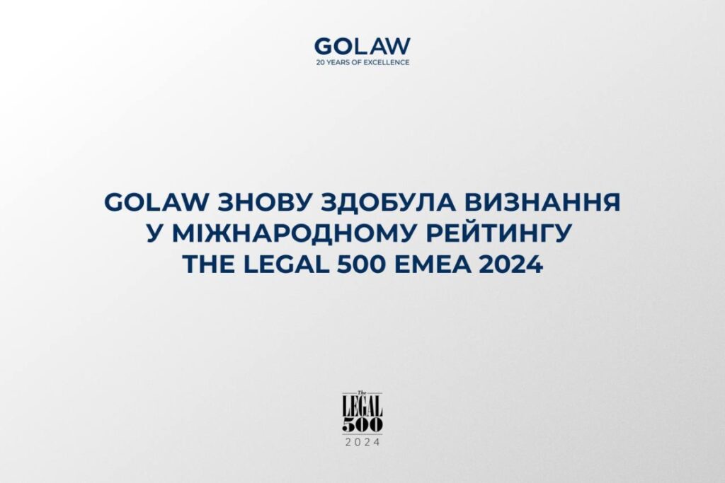 GOLAW знову здобула визнання у міжнародному рейтингу The Legal 500 EMEA 2024
