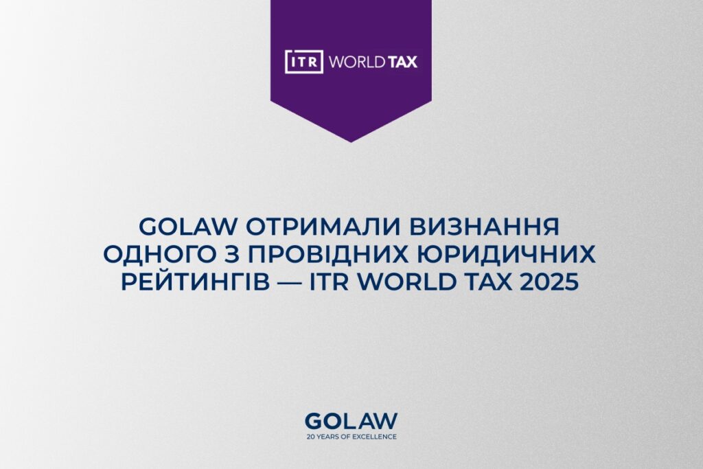 GOLAW отримала визнання одного з провідних юридичних рейтингів — ITR World Tax 2025