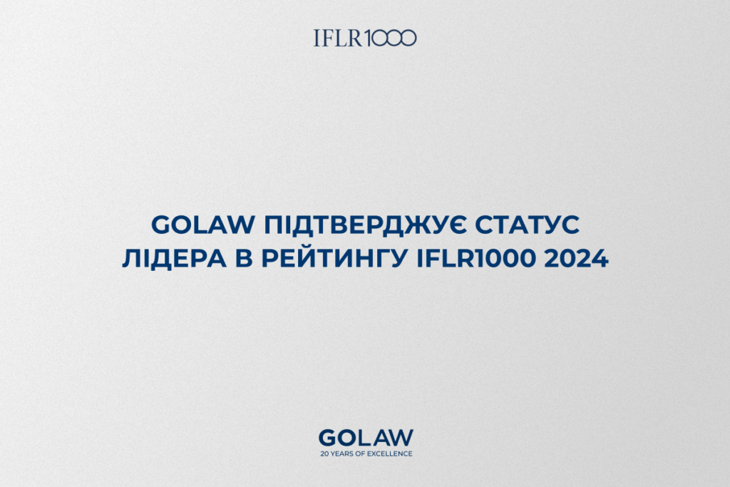 GOLAW підтверджує статус лідера в рейтингу IFLR1000 2024