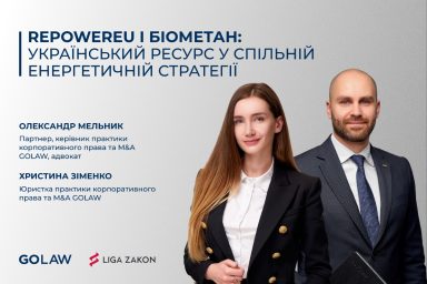 REPowerEU і біометан: український ресурс у спільній енергетичній стратегії