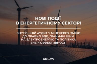 Дайджест енергетичних новин | червень 2025