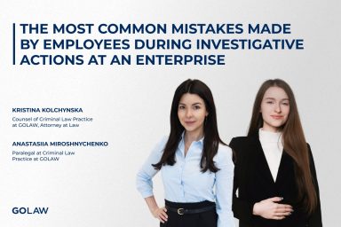 The most common mistakes made by employees during investigative actions at an enterprise