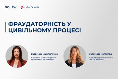 Фраудаторність у цивільному процесі