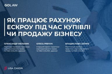 Як працює рахунок ескроу під час купівлі чи продажу бізнесу
