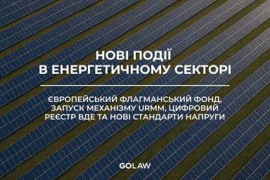 Дайджест енергетичних новин | липень 2025