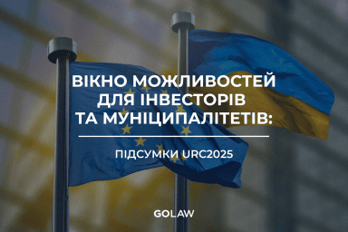 URC2025: ключові сигнали для бізнесу, муніципалітетів і інвесторів
