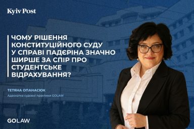 Чому рішення Конституційного Суду у справі Падєріна значно ширше за спір про студентське відрахування