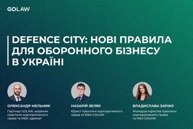 Defence City: нові правила для оборонного бізнесу в Україні